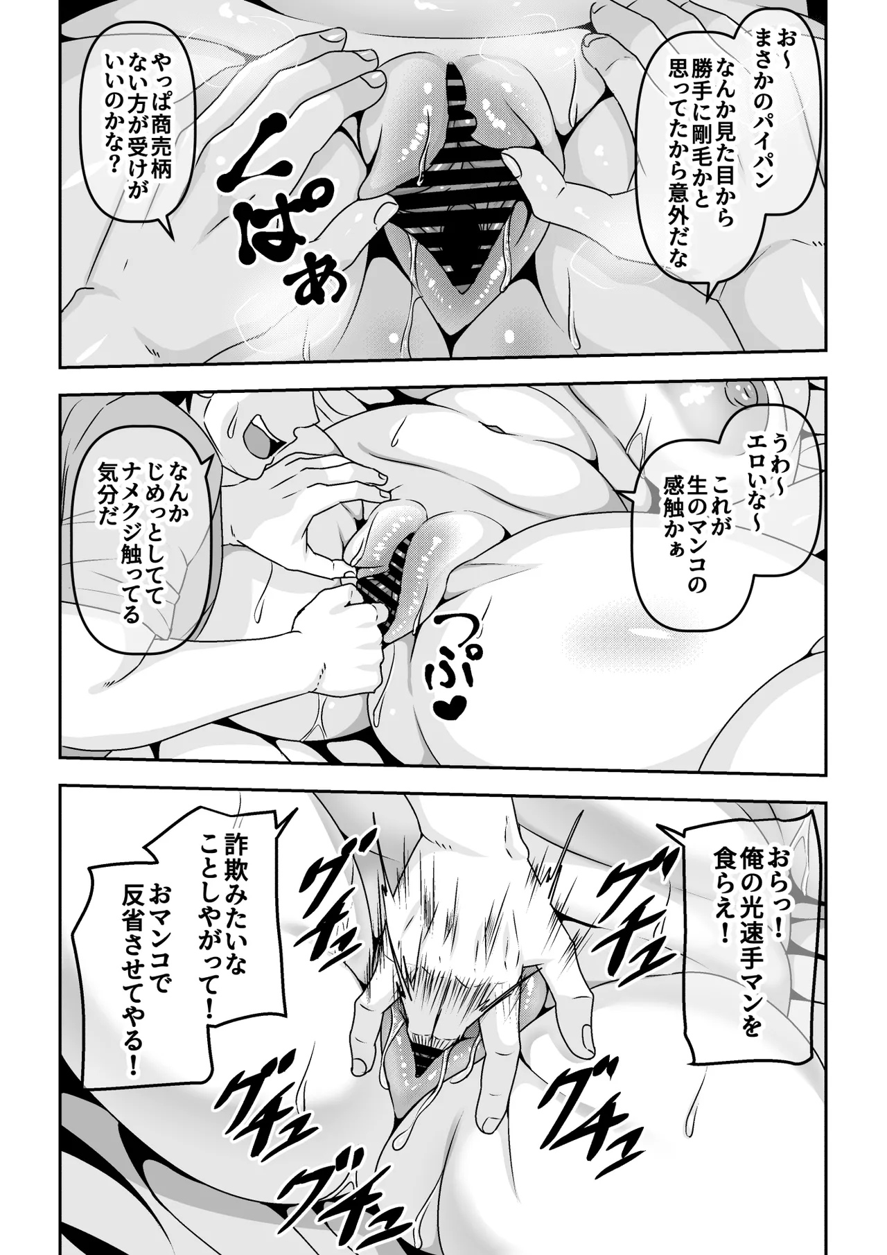 Ore ga Seigou na no o Shirazu ni Tsuki Ichi Man de Yarihoudai no Subscription Keiyaku o Musun de shimatta Funinki Fuuzokujou Oba-san page 13 original parody - sole female sole male hentai manga - read online free