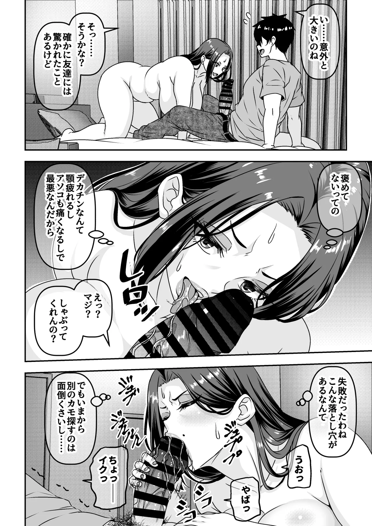Ore ga Seigou na no o Shirazu ni Tsuki Ichi Man de Yarihoudai no Subscription Keiyaku o Musun de shimatta Funinki Fuuzokujou Oba-san page 17 original parody - sole female sole male hentai manga - read online free