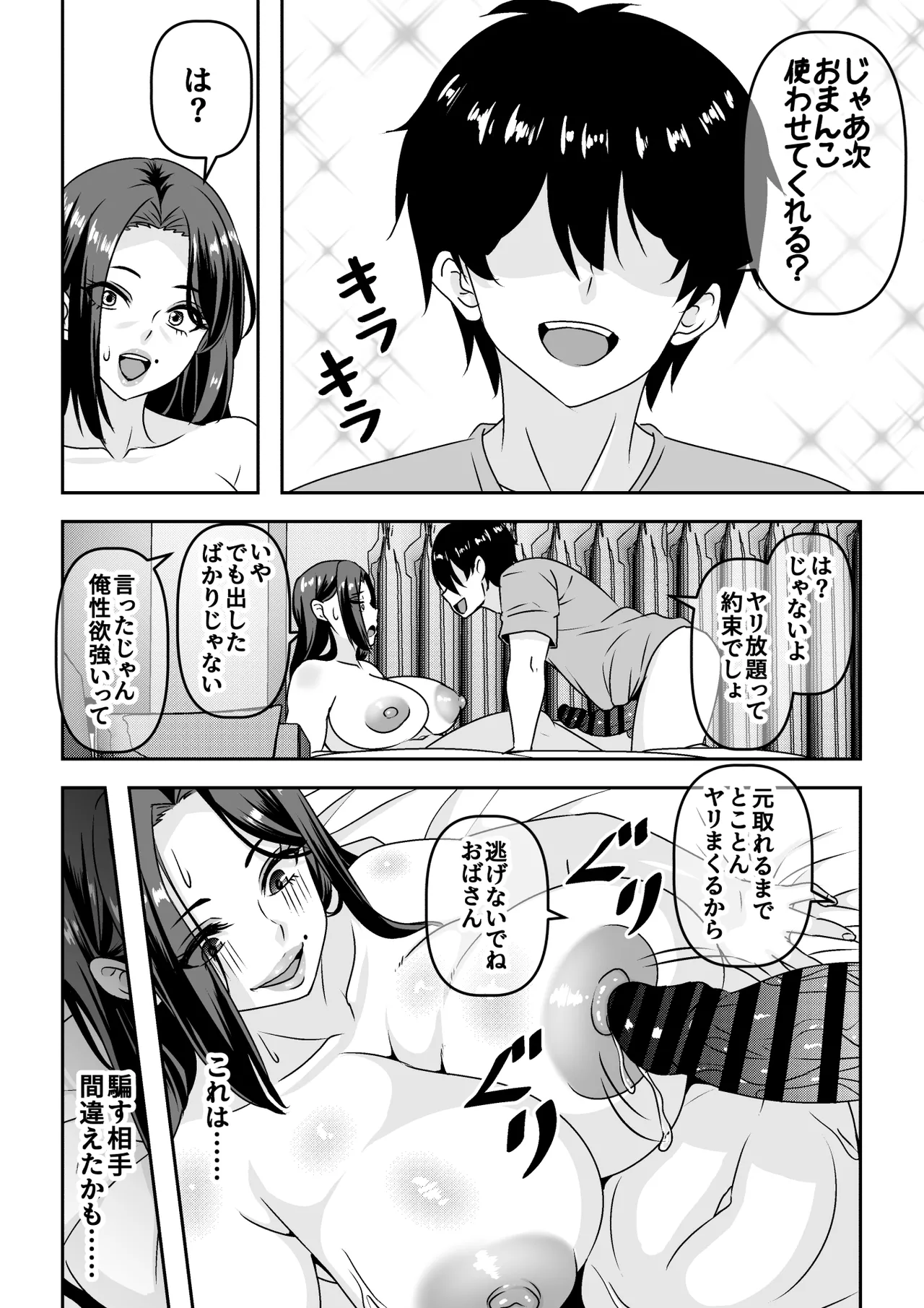 Ore ga Seigou na no o Shirazu ni Tsuki Ichi Man de Yarihoudai no Subscription Keiyaku o Musun de shimatta Funinki Fuuzokujou Oba-san page 19 original parody - sole female sole male hentai manga - read online free