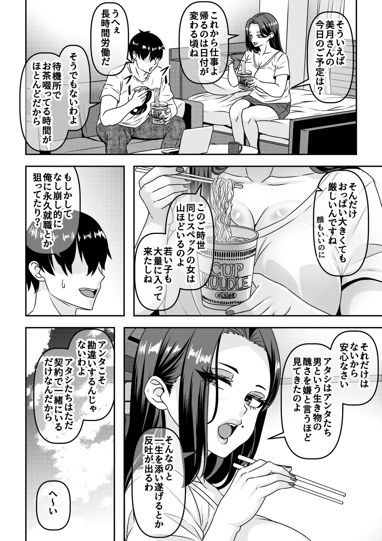 Ore ga Seigou na no o Shirazu ni Tsuki Ichi Man de Yarihoudai no Subscription Keiyaku o Musun de shimatta Funinki Fuuzokujou Oba-san page 33 original parody - squirting milf hentai manga - read online free