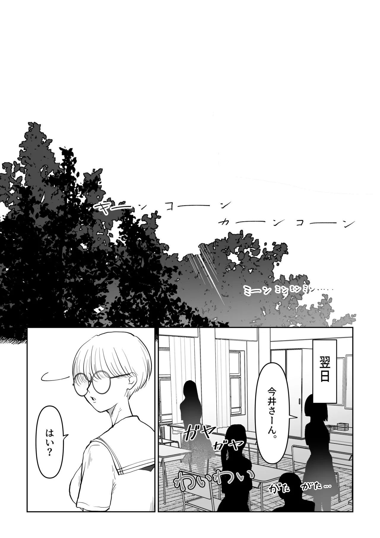 Mako-chan wa Kotowaranai. 1 - Page 18