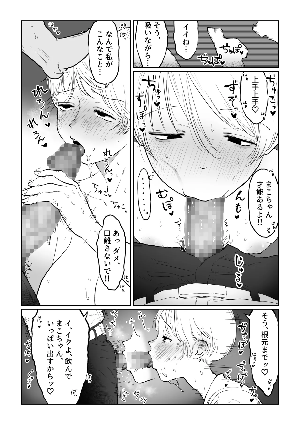 Mako-chan wa Kotowaranai. 1 page 20 original parody - schoolboy uniform glasses hentai manga - read online free