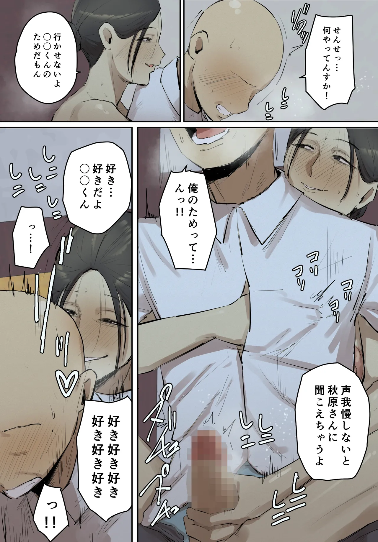 SeFri no Ikiokure Sensei, Boku no Seishun o Jamashinai de Kudasai. page 23 original parody - milf big breasts hentai manga - read online free