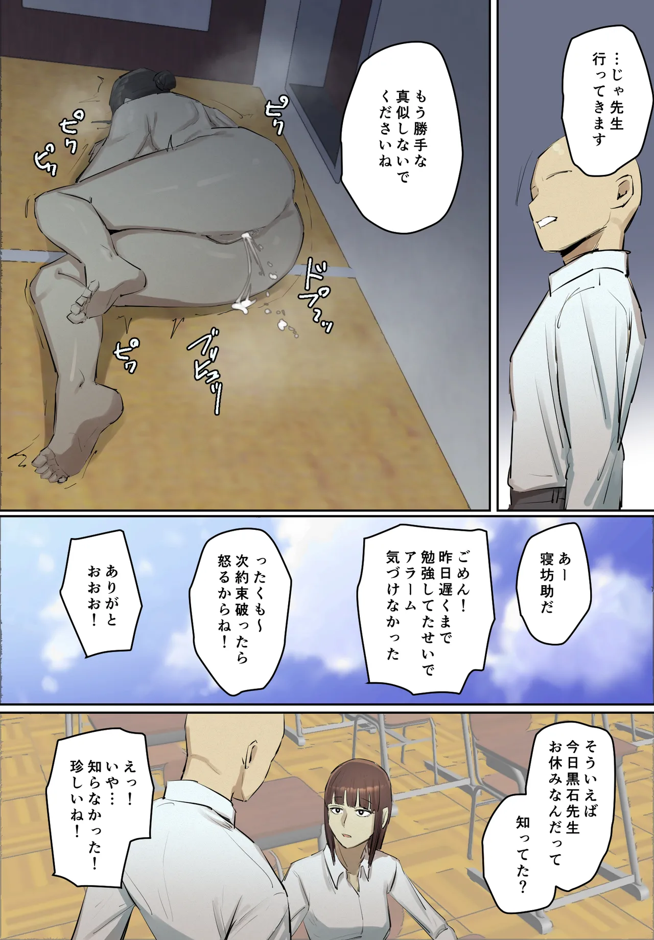 SeFri no Ikiokure Sensei, Boku no Seishun o Jamashinai de Kudasai. page 59 original parody - full color mosaic censorship hentai manga - read online free