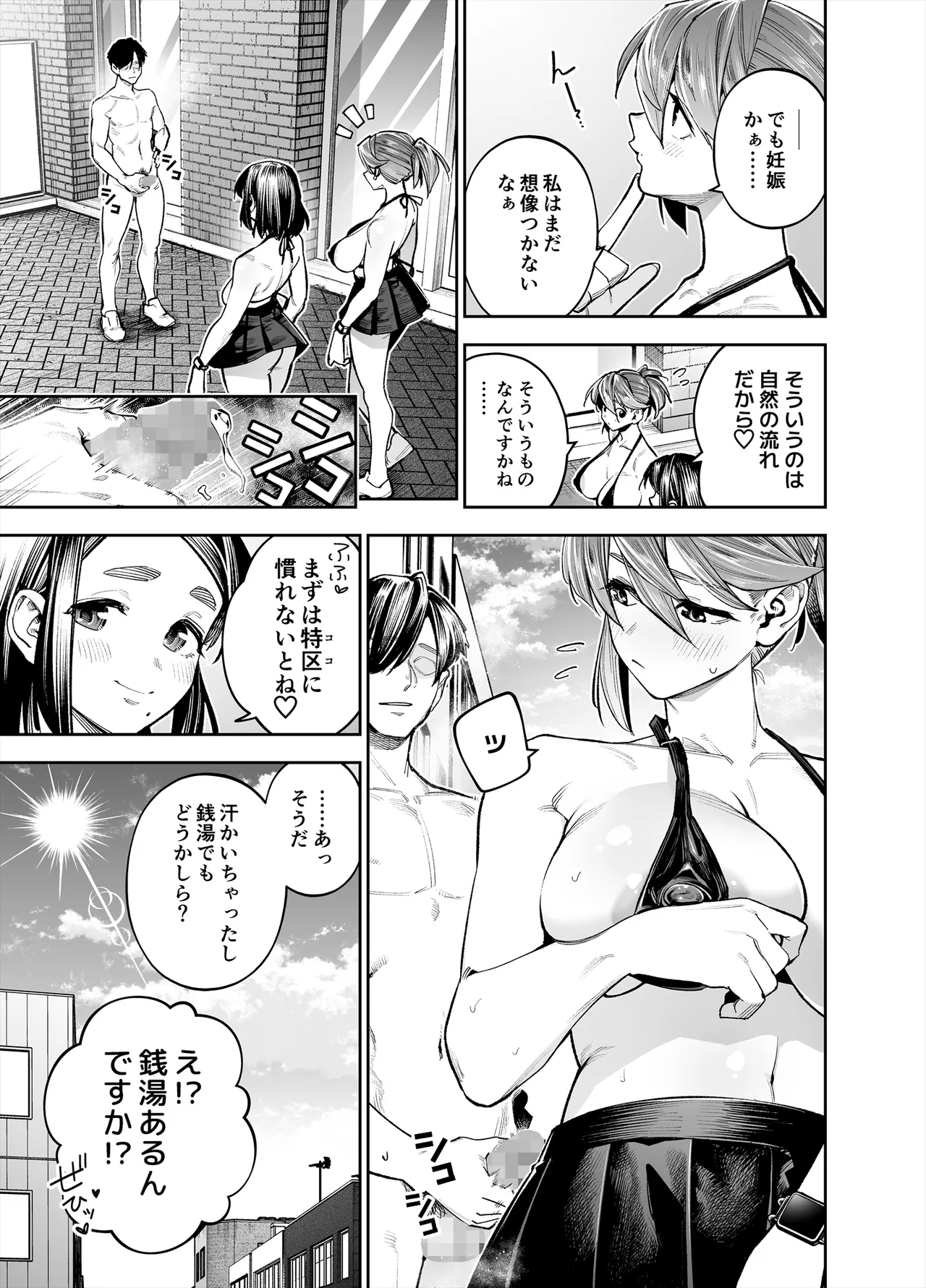 Youkoso Kozukuri Shourei Tokku e - Page 33