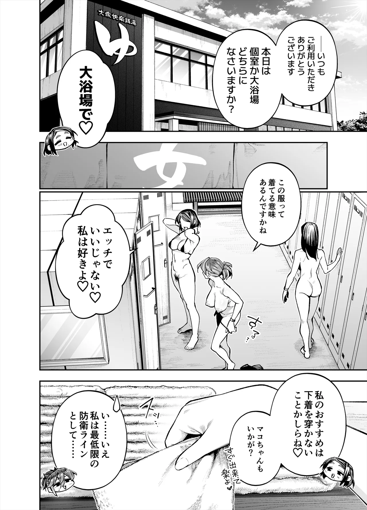 Youkoso Kozukuri Shourei Tokku e - Page 34