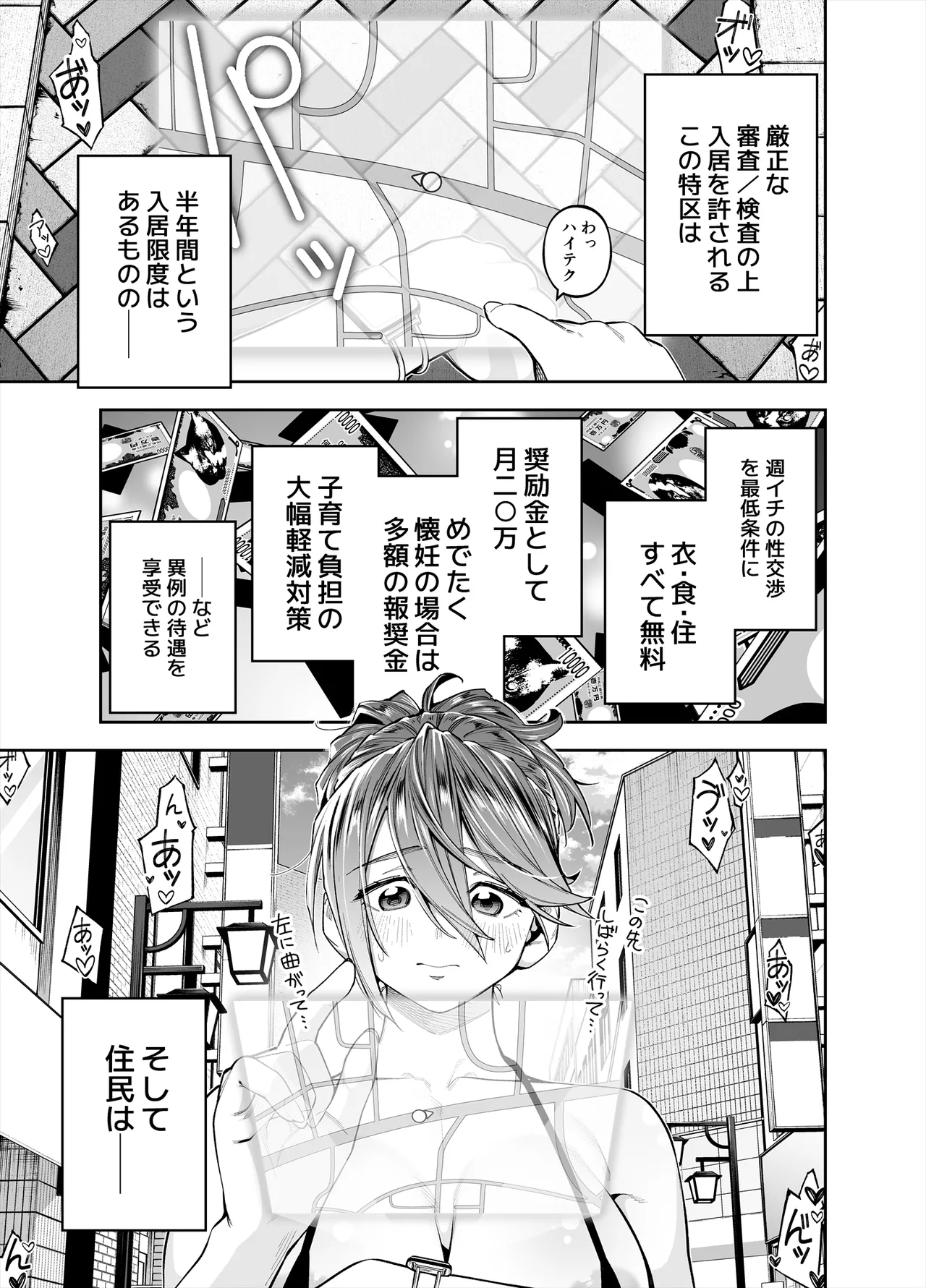 Youkoso Kozukuri Shourei Tokku e - Page 7