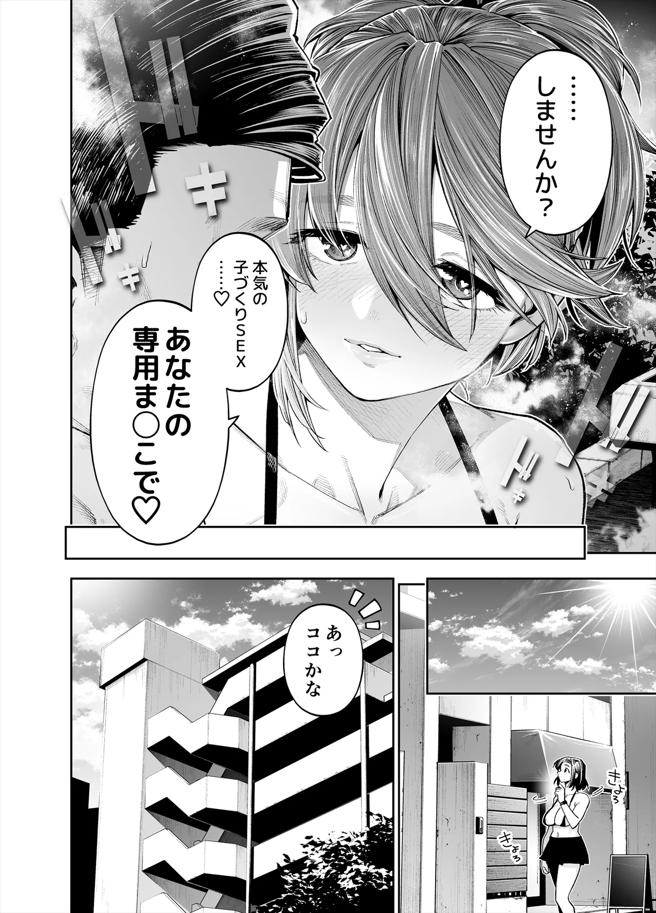 Youkoso Kozukuri Shourei Tokku e - Page 96