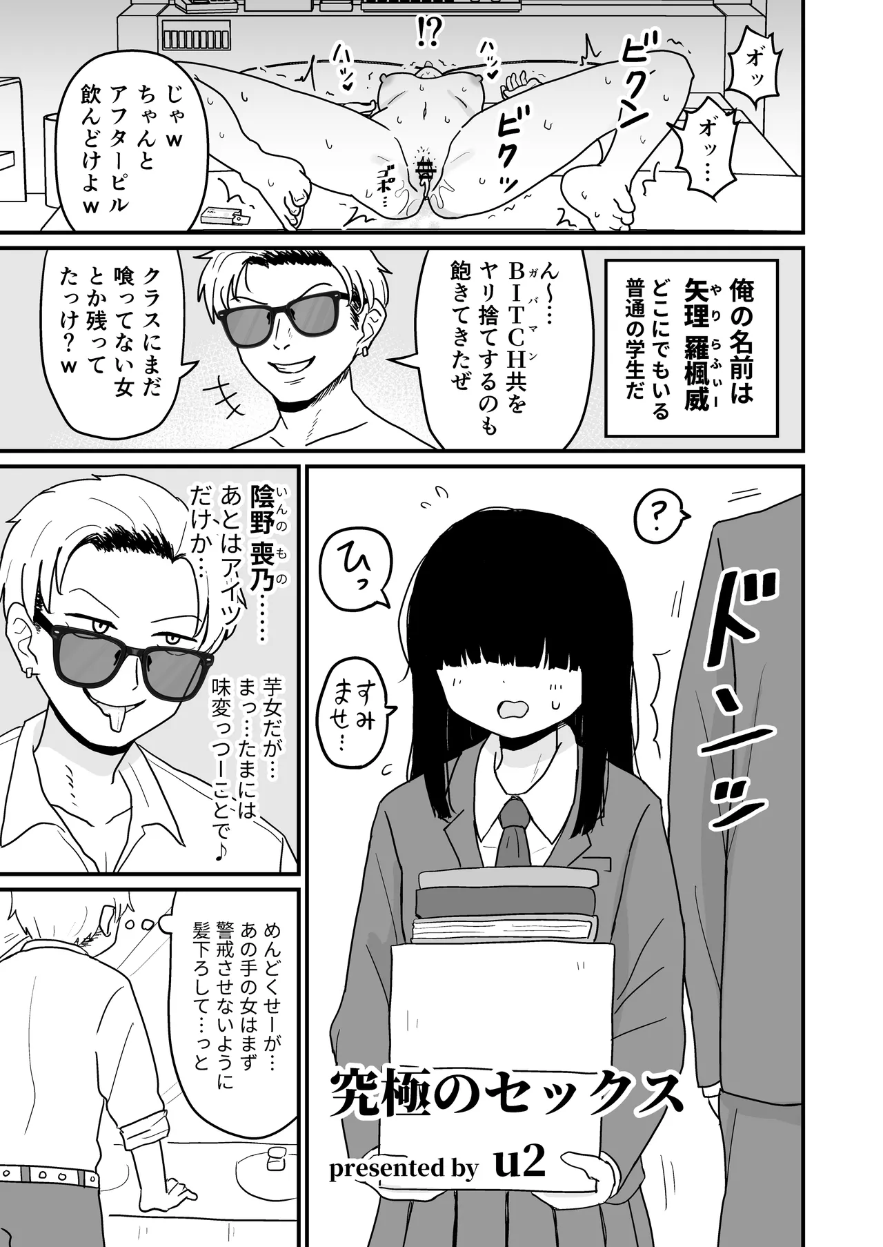 InCha Onna Goudou page 102 original parody - glasses schoolgirl uniform hentai manga - read online free