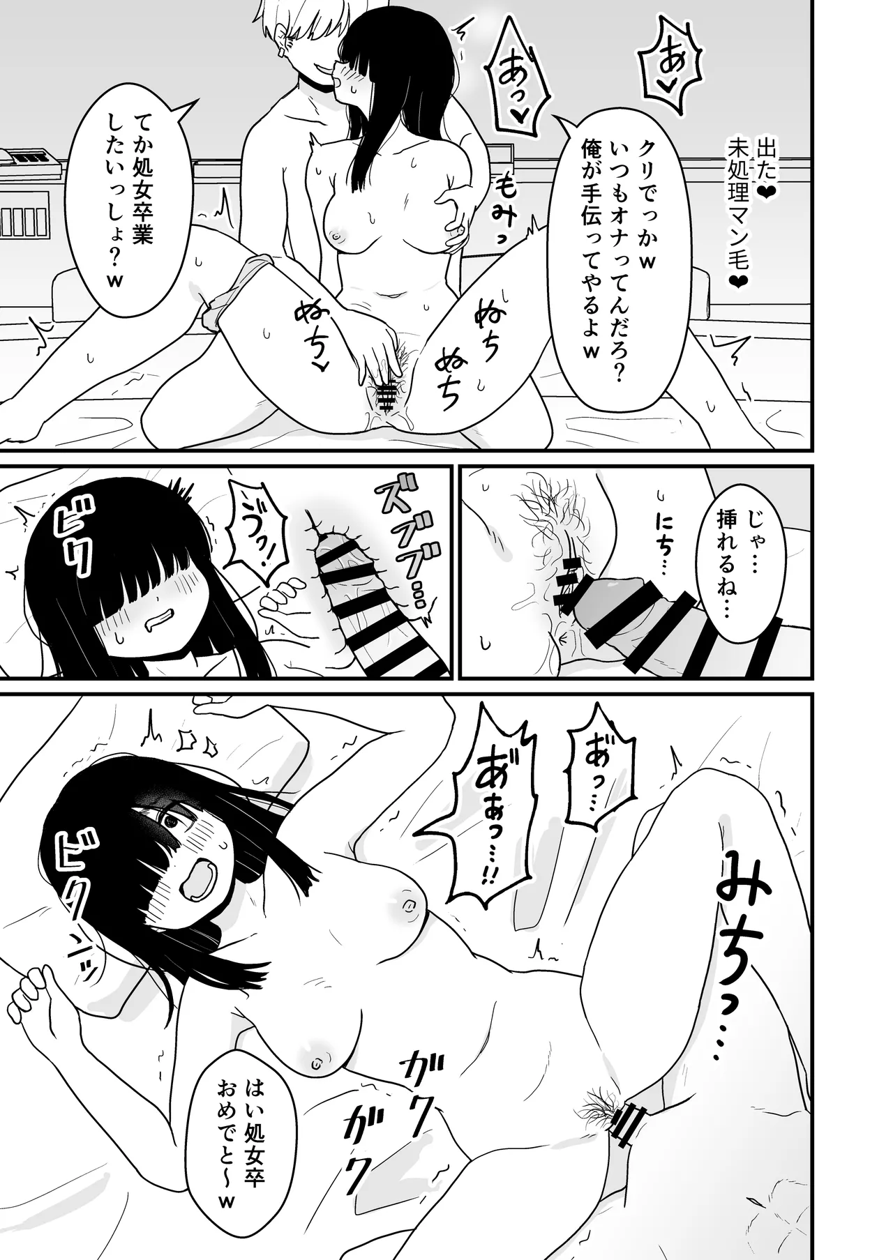 InCha Onna Goudou page 104 original parody - hairy stockings hentai manga - read online free