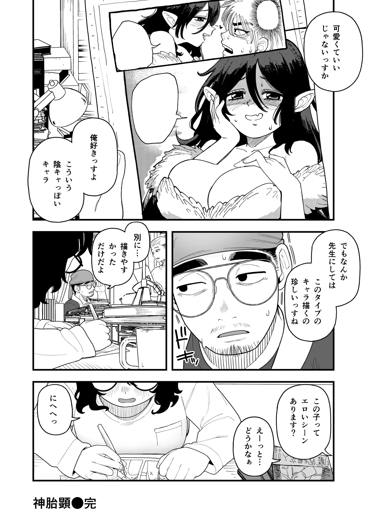 InCha Onna Goudou page 21 original parody - hairy stockings hentai manga - read online free