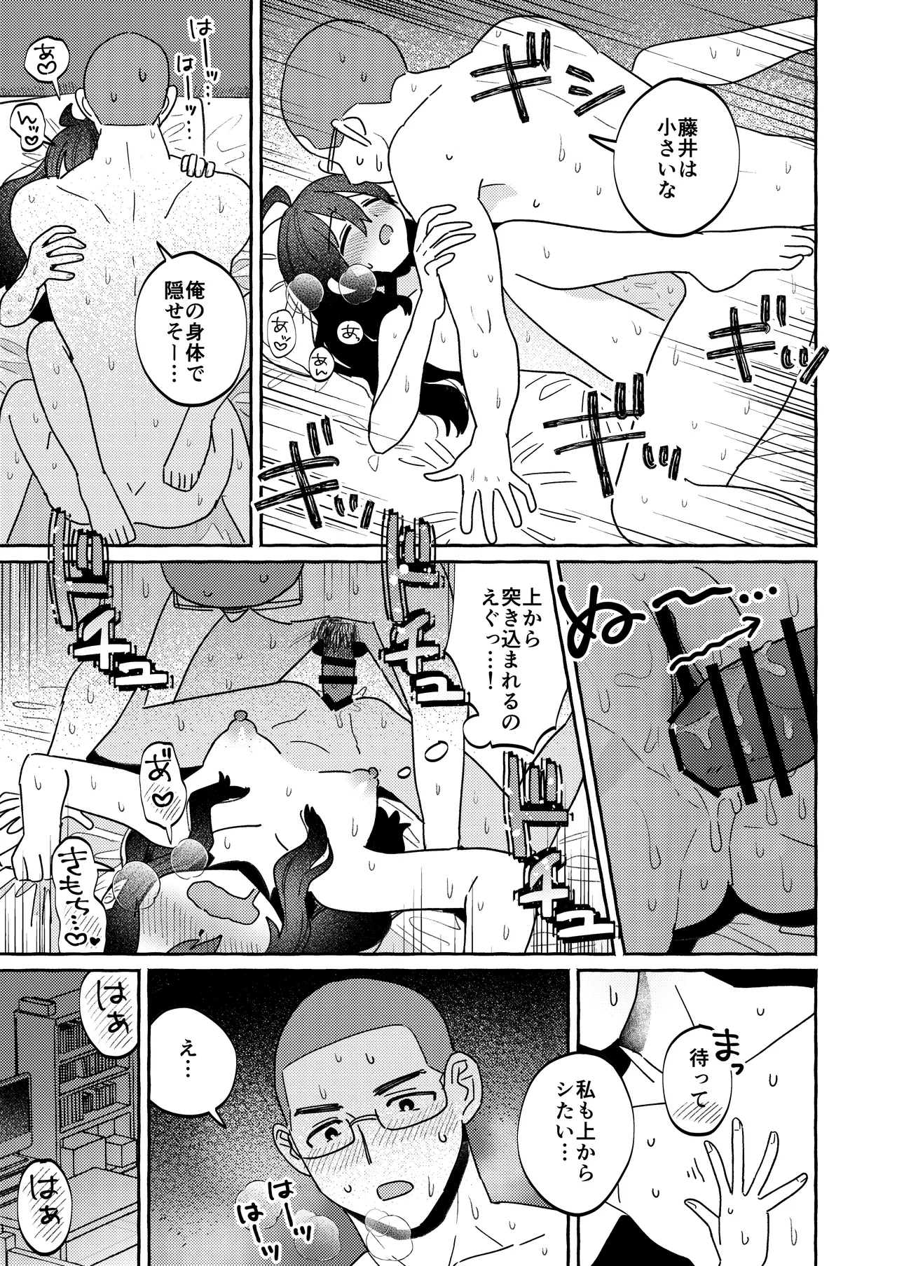 InCha Onna Goudou - Page 28
