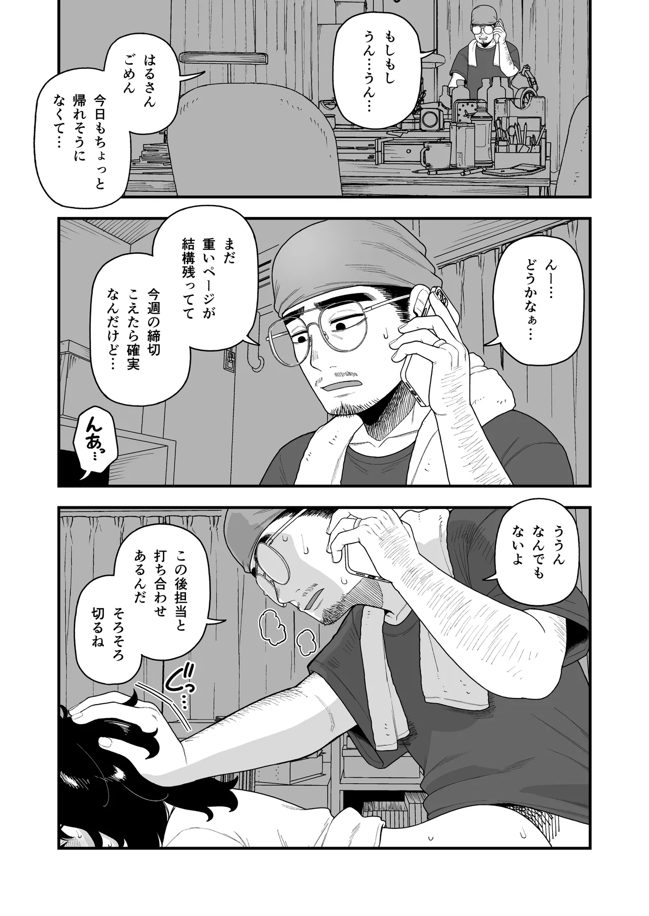 InCha Onna Goudou - Page 4