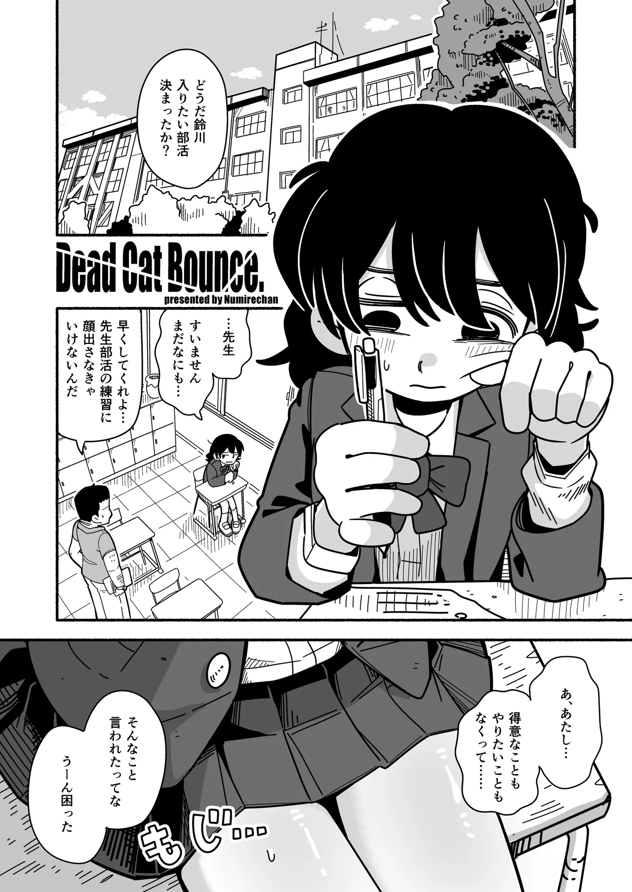 InCha Onna Goudou - Page 44