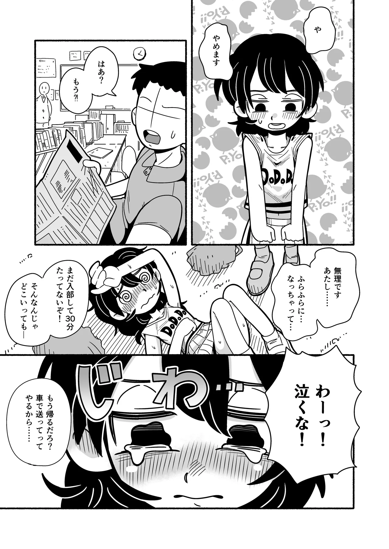 InCha Onna Goudou - Page 46