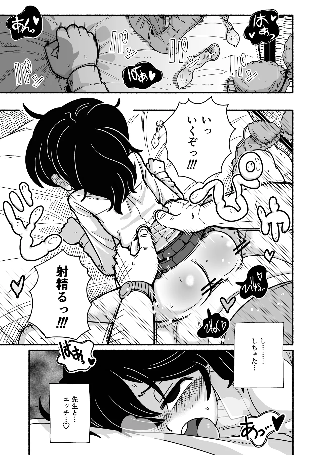 InCha Onna Goudou - Page 50