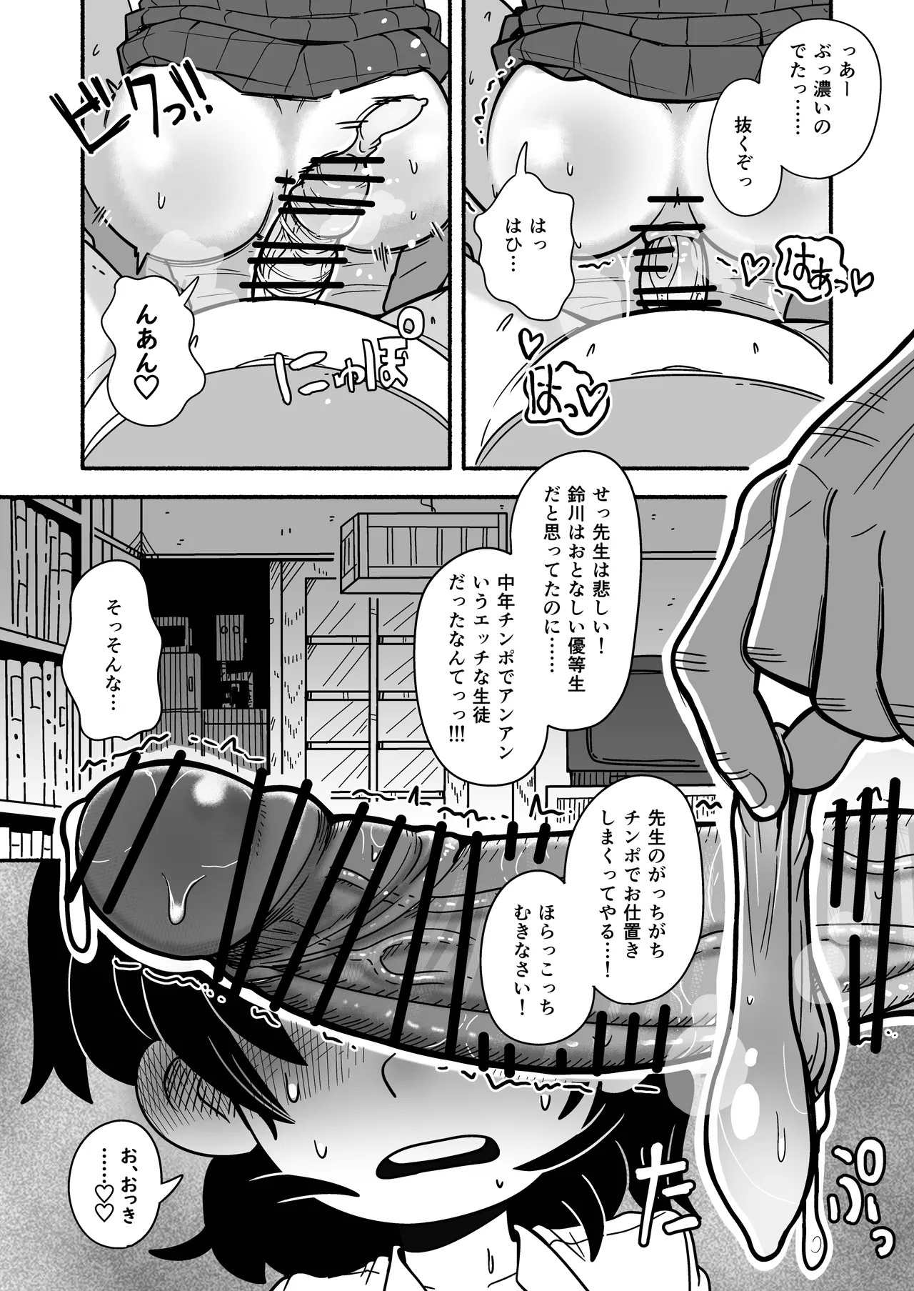 InCha Onna Goudou page 51 original parody - hairy stockings hentai manga - read online free