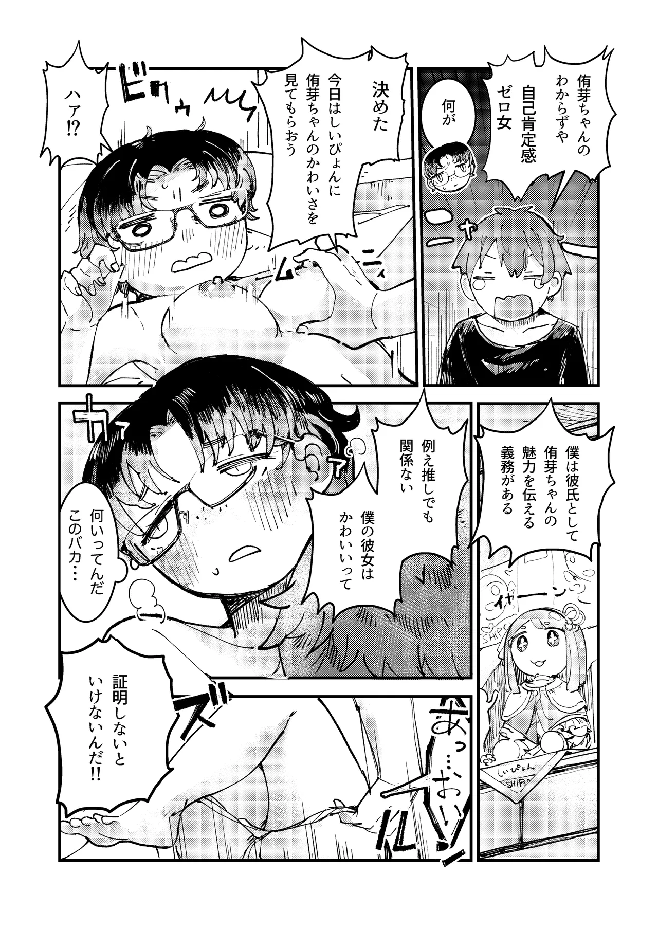 InCha Onna Goudou page 66 original parody - glasses schoolgirl uniform hentai manga - read online free