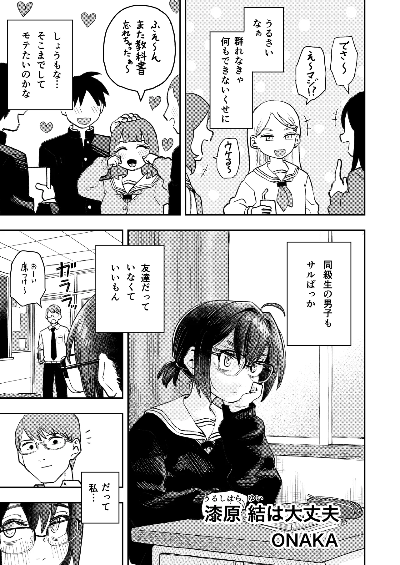 InCha Onna Goudou - Page 74
