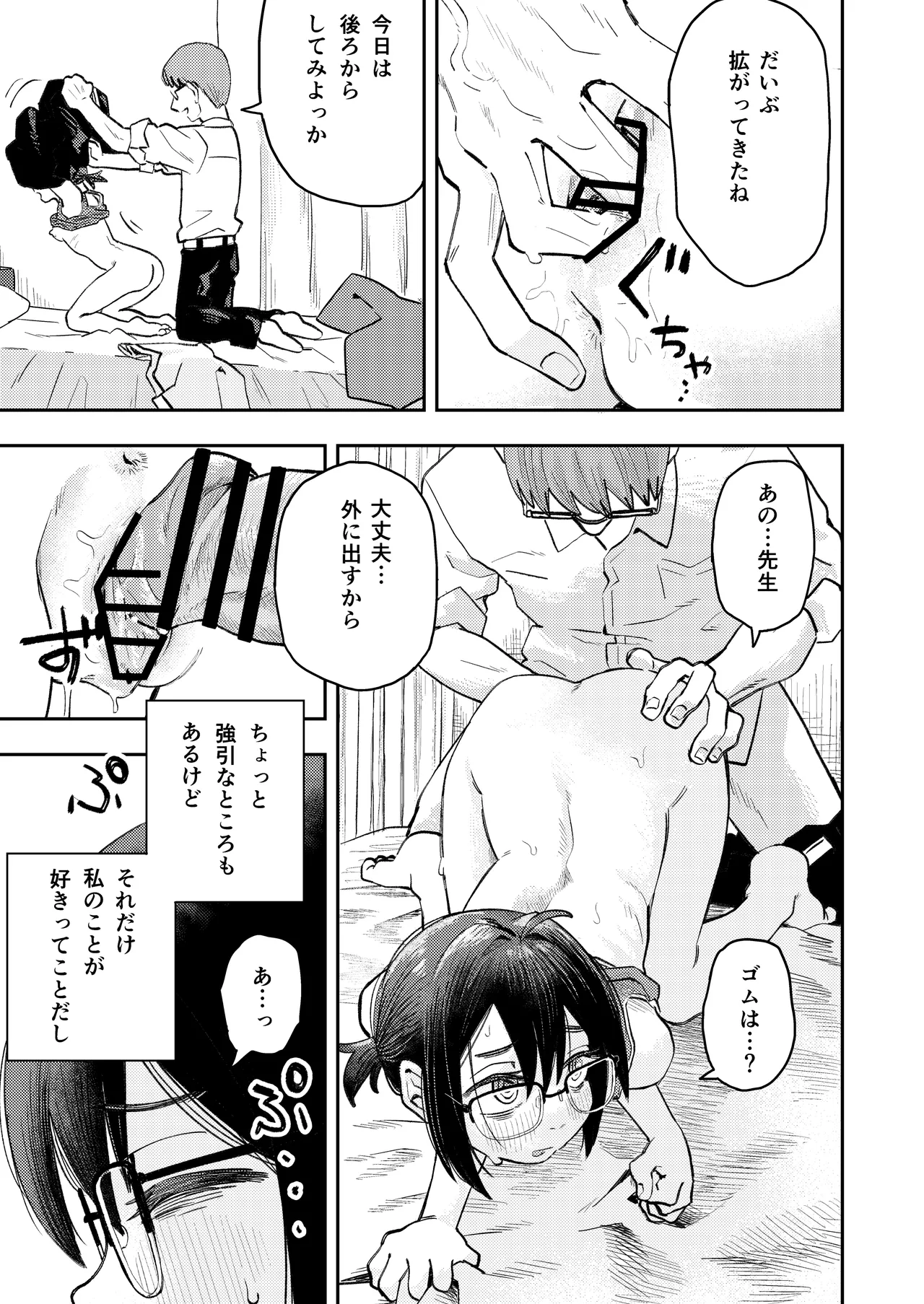 InCha Onna Goudou page 76 original parody - hairy stockings hentai manga - read online free