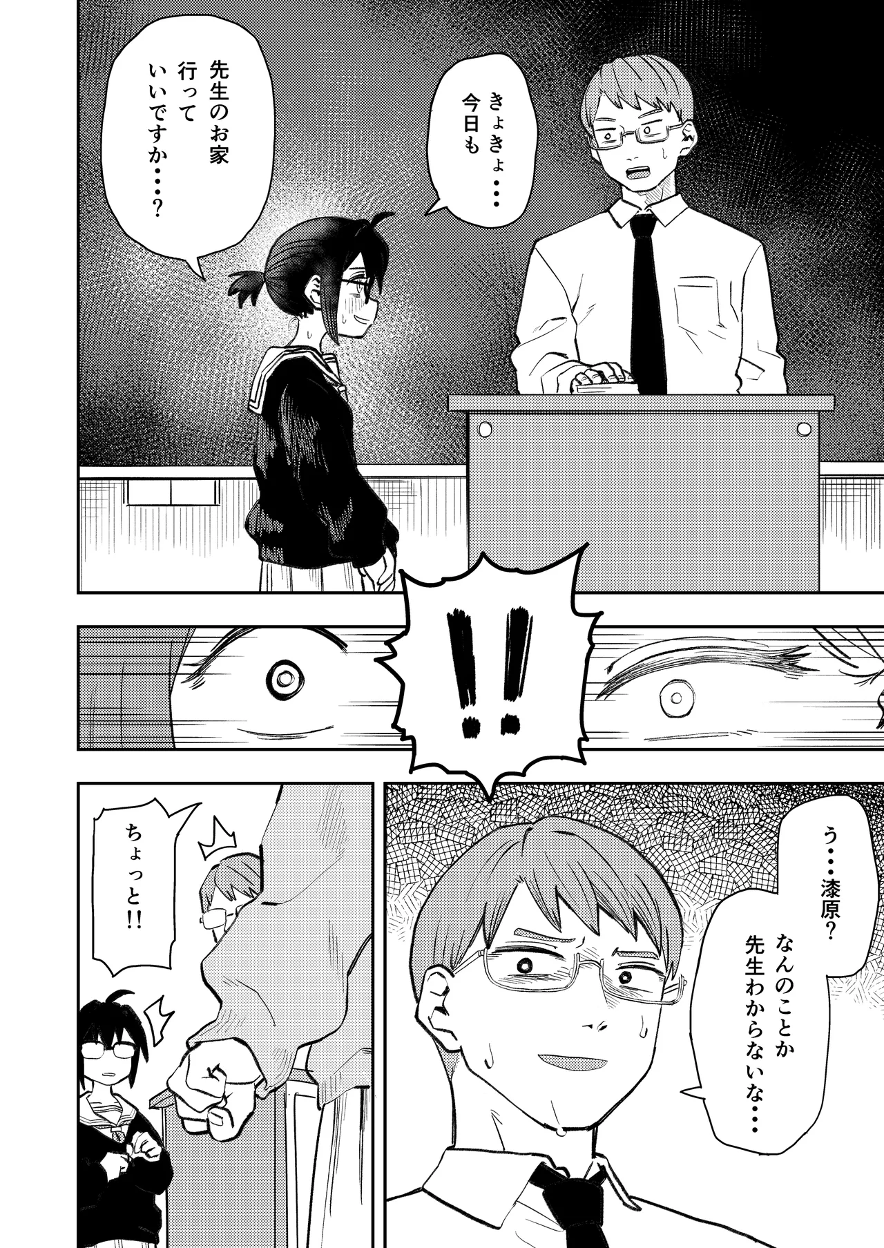 InCha Onna Goudou page 79 original parody - glasses schoolgirl uniform hentai manga - read online free