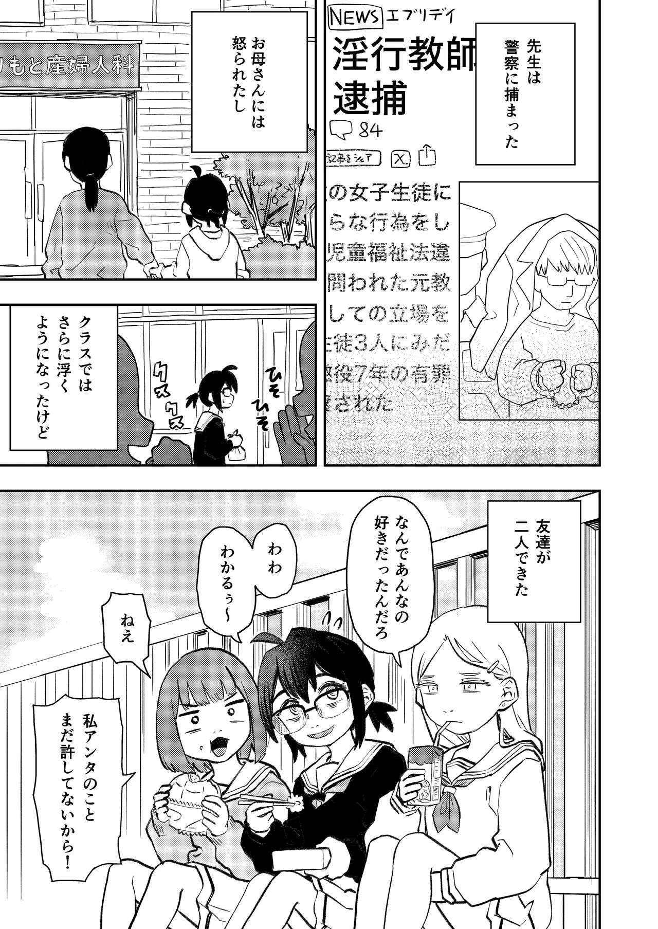 InCha Onna Goudou page 81 original parody - glasses schoolgirl uniform hentai manga - read online free