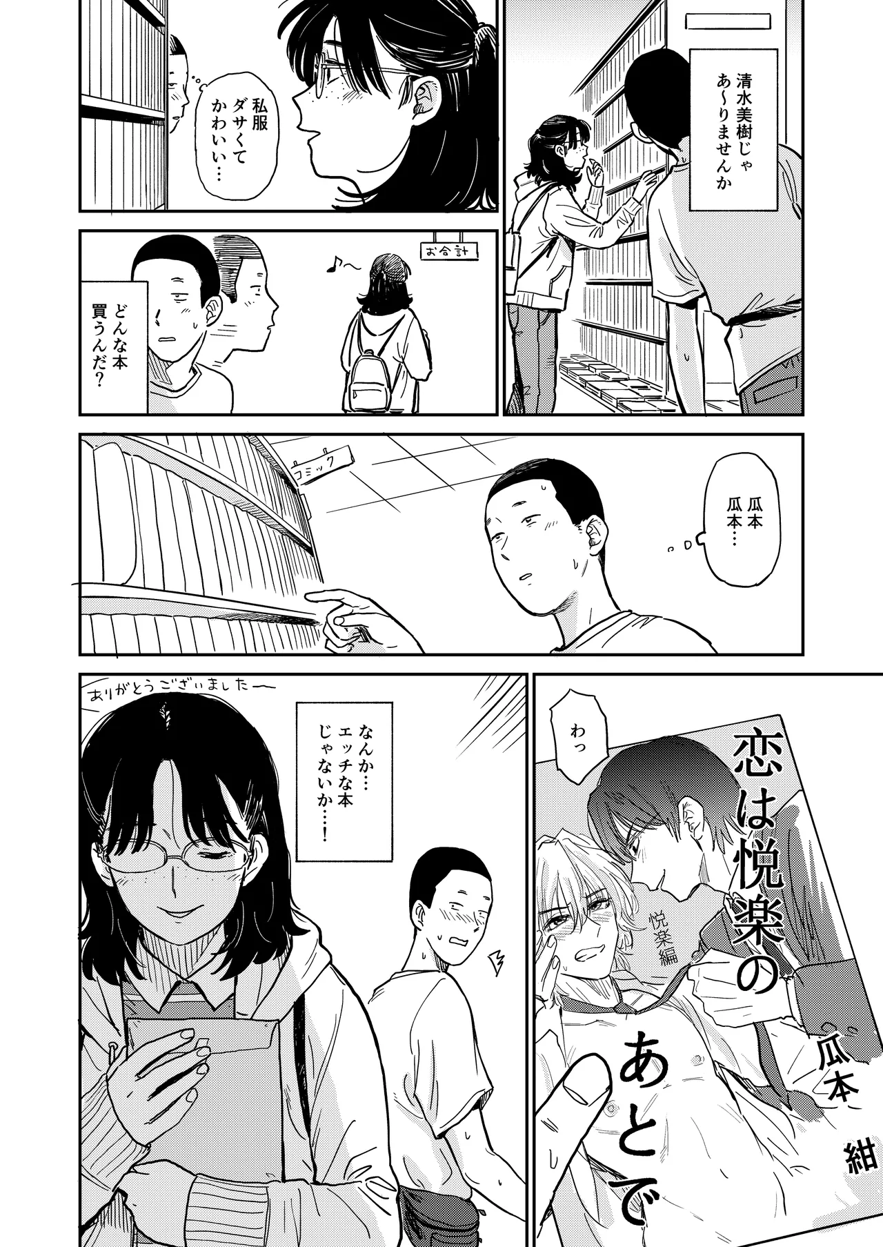 InCha Onna Goudou page 83 original parody - glasses schoolgirl uniform hentai manga - read online free