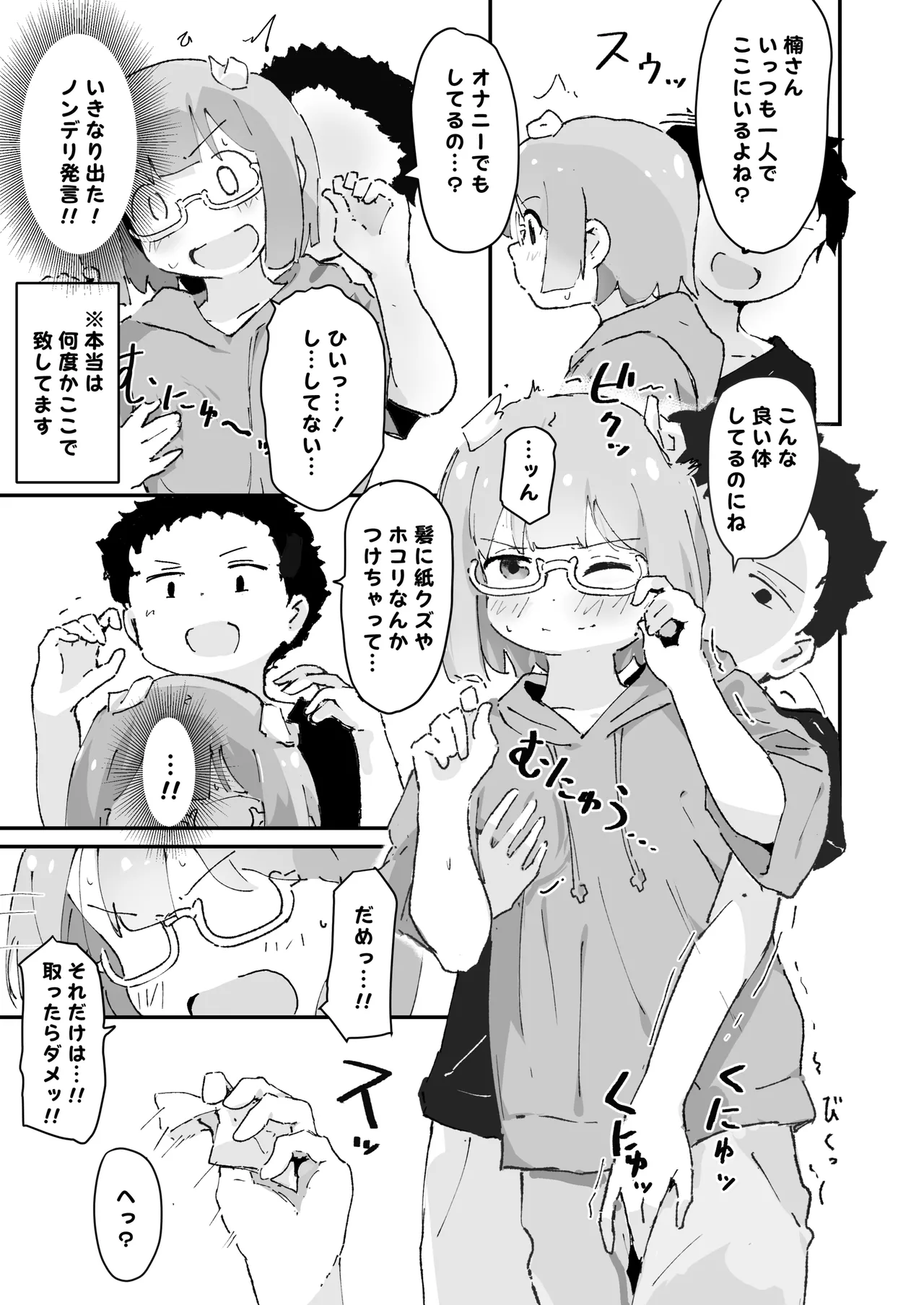 InCha Onna Goudou page 94 original parody - hairy stockings hentai manga - read online free