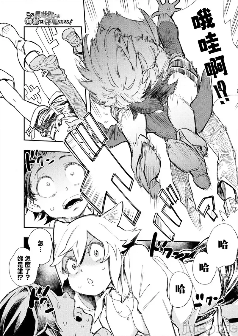 [Yucchris, Destroy] Kono Isekai ni wa 18-kin wa Sonzai Shimasen! Ch. 1-22 [Chinese] page 10 - big breasts full censorship hentai manga - read online free