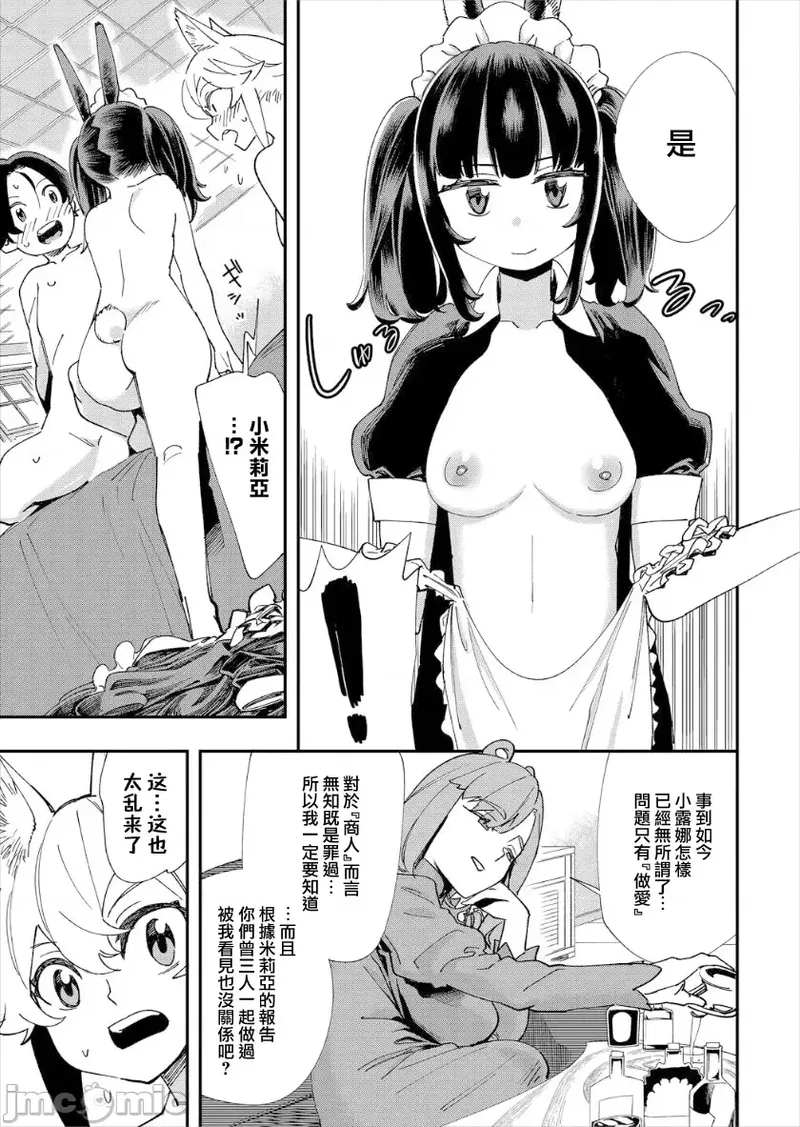 [Yucchris, Destroy] Kono Isekai ni wa 18-kin wa Sonzai Shimasen! Ch. 1-22 [Chinese] page 134 - big breasts full censorship hentai manga - read online free