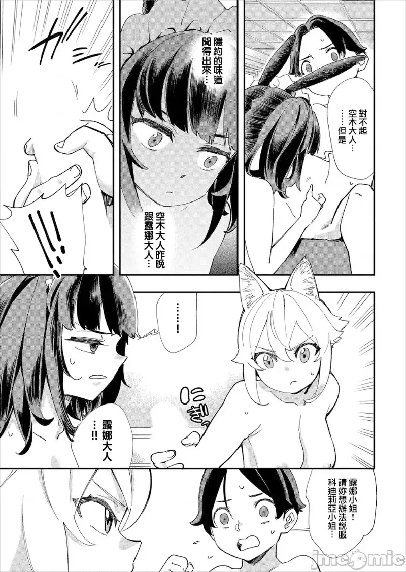 [Yucchris, Destroy] Kono Isekai ni wa 18-kin wa Sonzai Shimasen! Ch. 1-22 [Chinese] page 136 - big breasts full censorship hentai manga - read online free