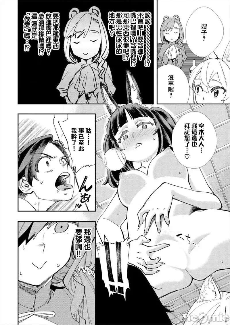 [Yucchris, Destroy] Kono Isekai ni wa 18-kin wa Sonzai Shimasen! Ch. 1-22 [Chinese] page 139 - big breasts full censorship hentai manga - read online free