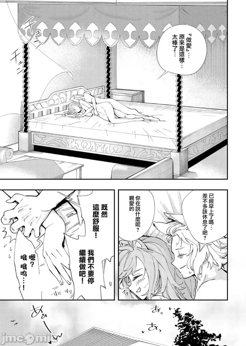 [Yucchris, Destroy] Kono Isekai ni wa 18-kin wa Sonzai Shimasen! Ch. 1-22 [Chinese] page 210 - big breasts full censorship hentai manga - read online free