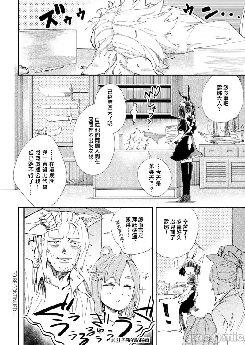 [Yucchris, Destroy] Kono Isekai ni wa 18-kin wa Sonzai Shimasen! Ch. 1-22 [Chinese] page 211 - big breasts full censorship hentai manga - read online free