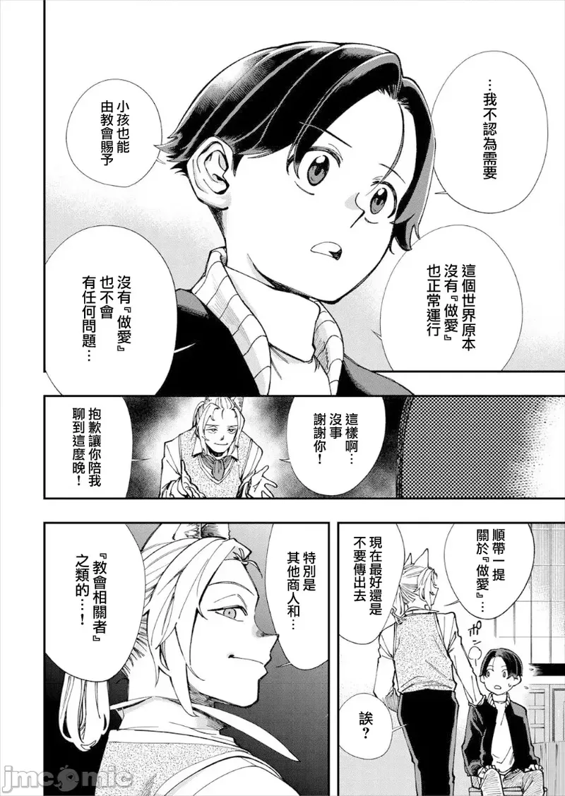 [Yucchris, Destroy] Kono Isekai ni wa 18-kin wa Sonzai Shimasen! Ch. 1-22 [Chinese] page 256 - big breasts full censorship hentai manga - read online free