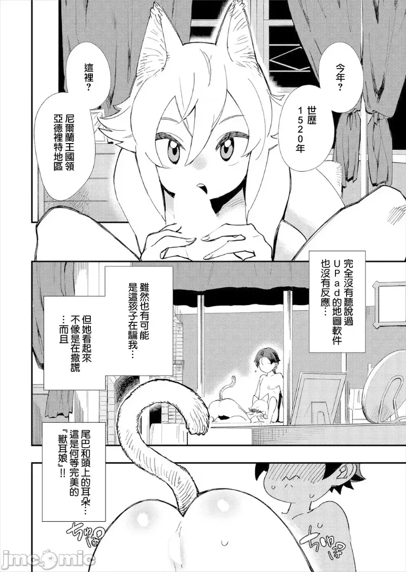 [Yucchris, Destroy] Kono Isekai ni wa 18-kin wa Sonzai Shimasen! Ch. 1-22 [Chinese] page 29 - full censorship rough translation hentai manga - read online free
