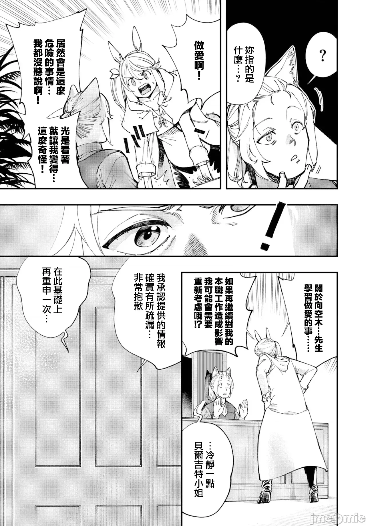 [Yucchris, Destroy] Kono Isekai ni wa 18-kin wa Sonzai Shimasen! Ch. 1-22 [Chinese] page 446 - big breasts full censorship hentai manga - read online free