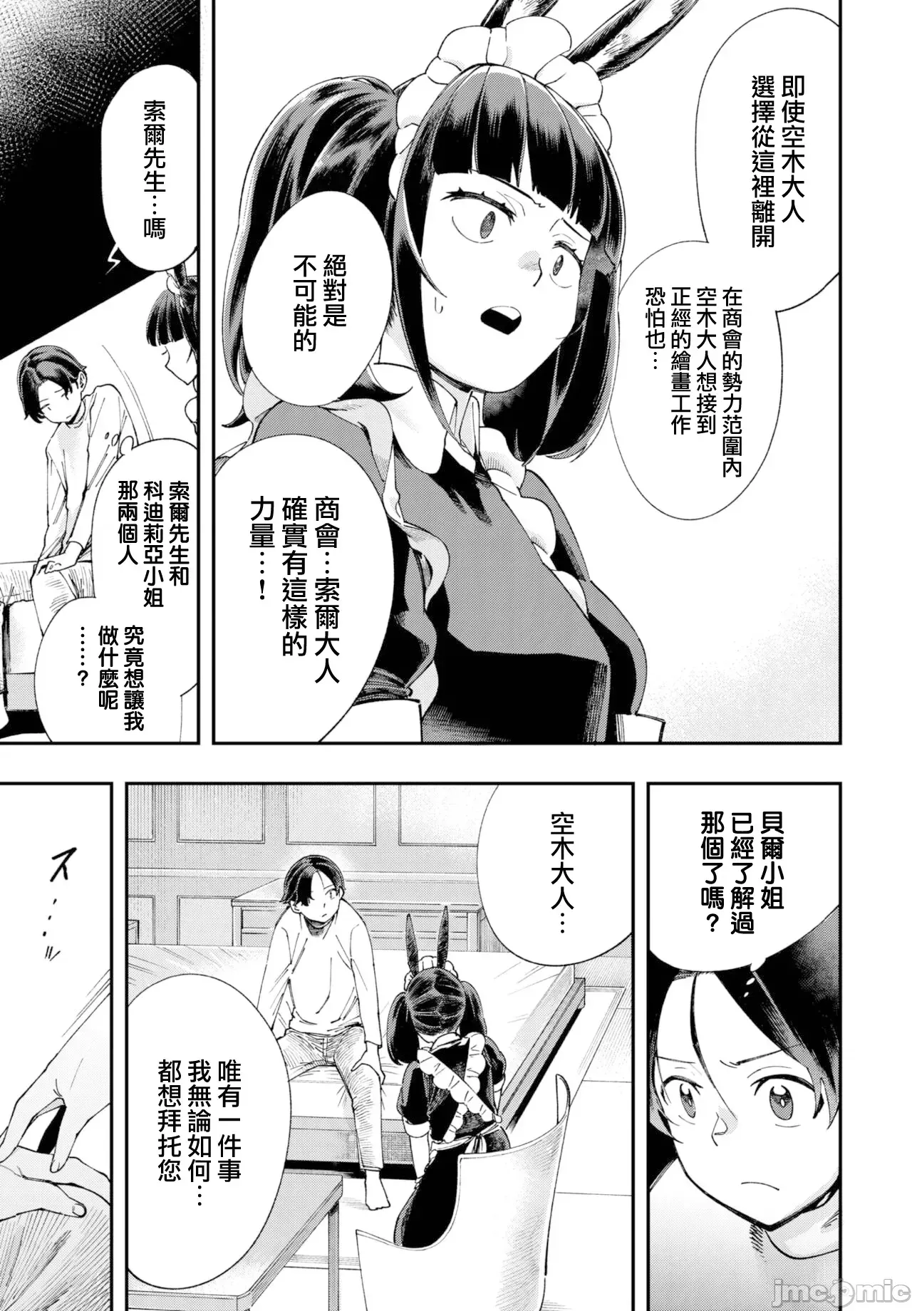 [Yucchris, Destroy] Kono Isekai ni wa 18-kin wa Sonzai Shimasen! Ch. 1-22 [Chinese] page 450 - big breasts full censorship hentai manga - read online free