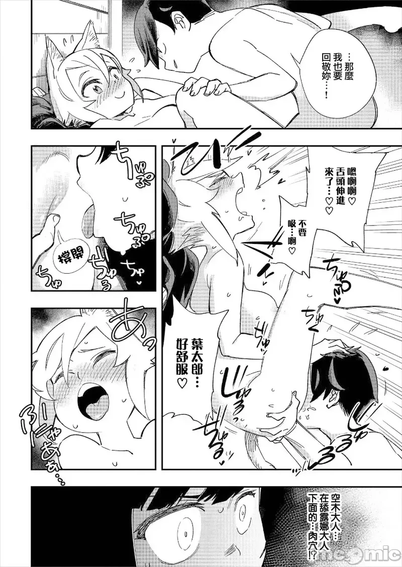[Yucchris, Destroy] Kono Isekai ni wa 18-kin wa Sonzai Shimasen! Ch. 1-22 [Chinese] page 61 - full censorship rough translation hentai manga - read online free