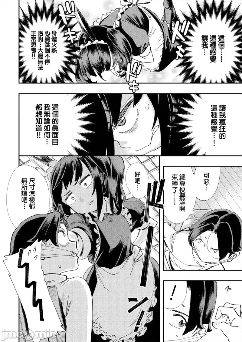 [Yucchris, Destroy] Kono Isekai ni wa 18-kin wa Sonzai Shimasen! Ch. 1-22 [Chinese] page 75 - full censorship rough translation hentai manga - read online free