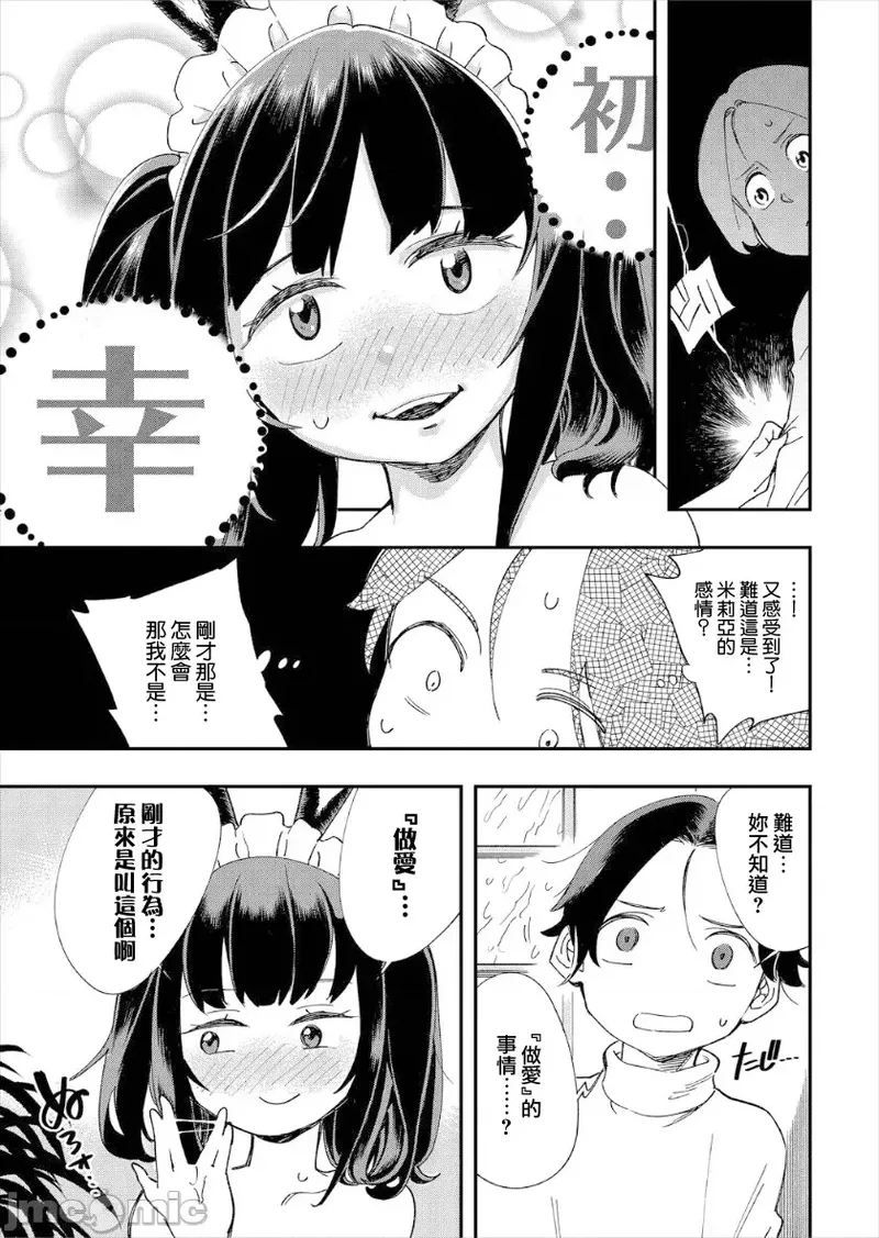 [Yucchris, Destroy] Kono Isekai ni wa 18-kin wa Sonzai Shimasen! Ch. 1-22 [Chinese] page 90 - big breasts full censorship hentai manga - read online free