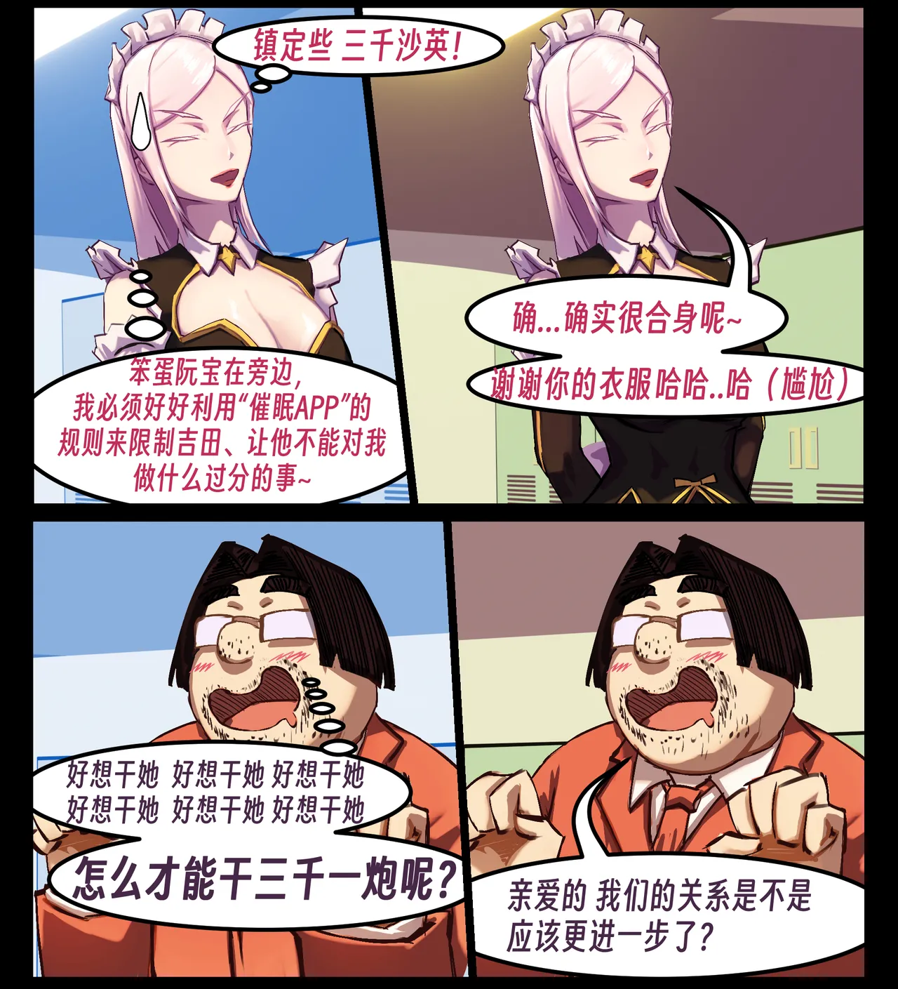 【略略略~】机智过人的校花女友弄巧成拙沦为憨憨肥宅的飞机杯（三千沙英） page 104 original parody - netorare hentai manga - read online free