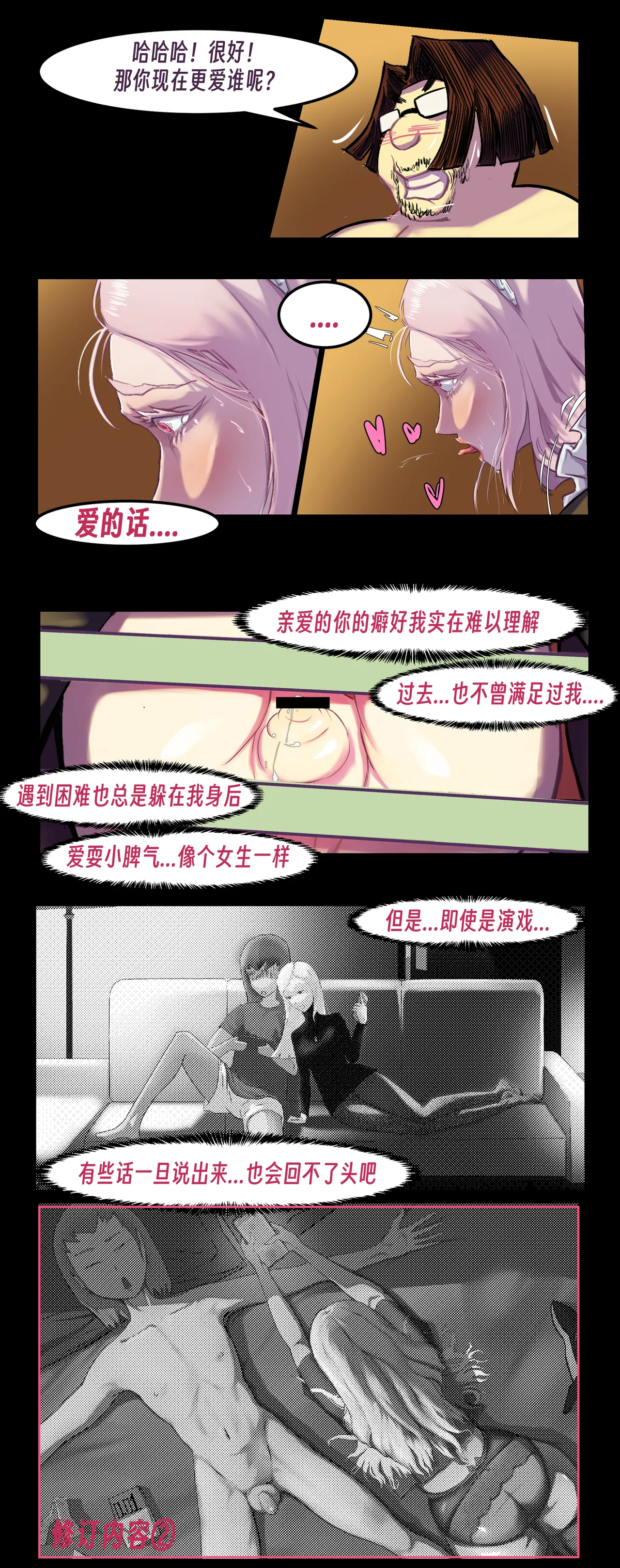 【略略略~】机智过人的校花女友弄巧成拙沦为憨憨肥宅的飞机杯（三千沙英） page 123 original parody - netorare hentai manga - read online free