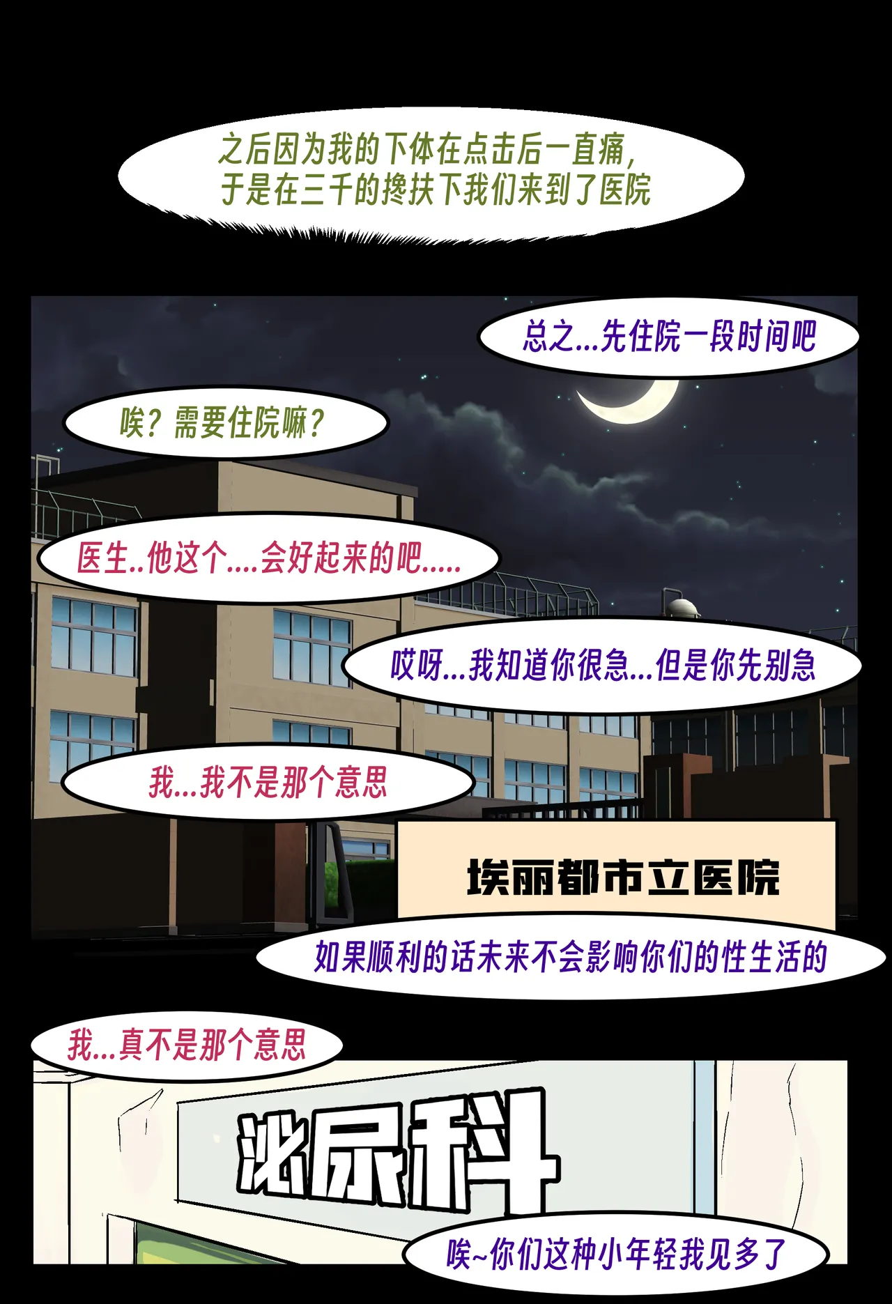 【略略略~】机智过人的校花女友弄巧成拙沦为憨憨肥宅的飞机杯（三千沙英） page 136 original parody - netorare hentai manga - read online free