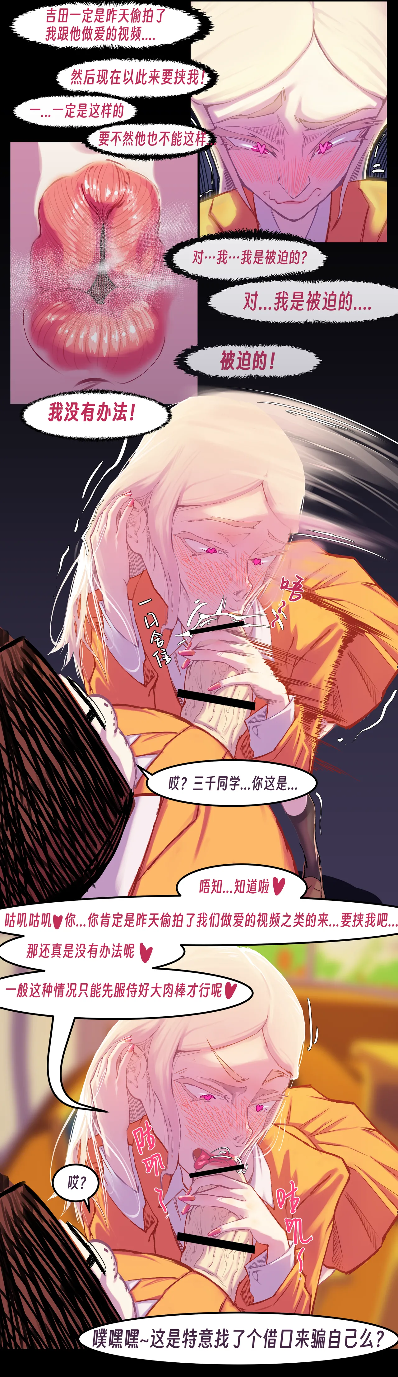 【略略略~】机智过人的校花女友弄巧成拙沦为憨憨肥宅的飞机杯（三千沙英） page 150 original parody - netorare hentai manga - read online free