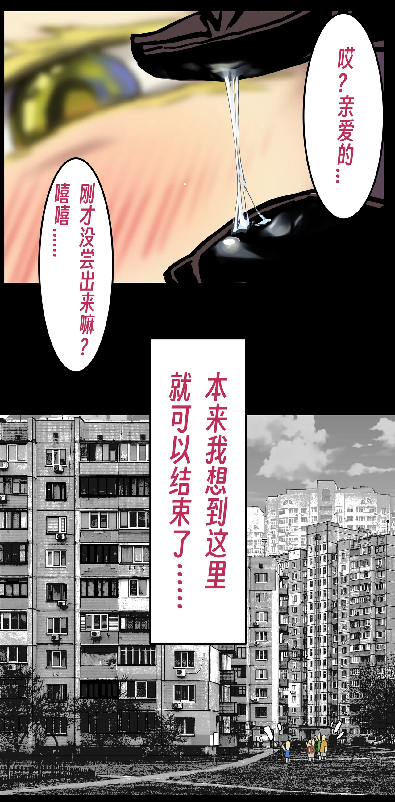 【略略略~】机智过人的校花女友弄巧成拙沦为憨憨肥宅的飞机杯（三千沙英） page 50 original parody - netorare hentai manga - read online free