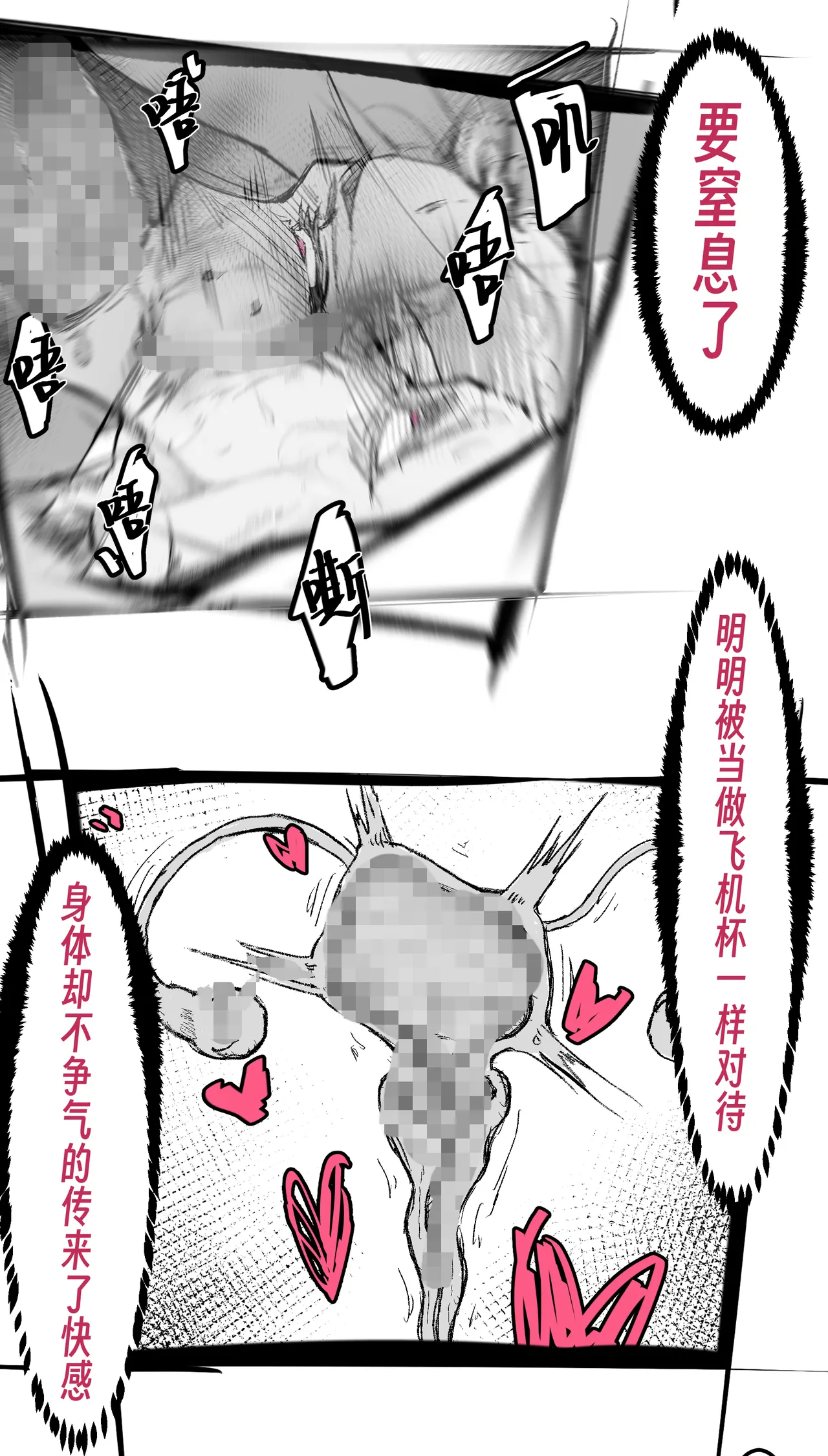 【略略略~】机智过人的校花女友弄巧成拙沦为憨憨肥宅的飞机杯（三千沙英） page 74 original parody - netorare hentai manga - read online free