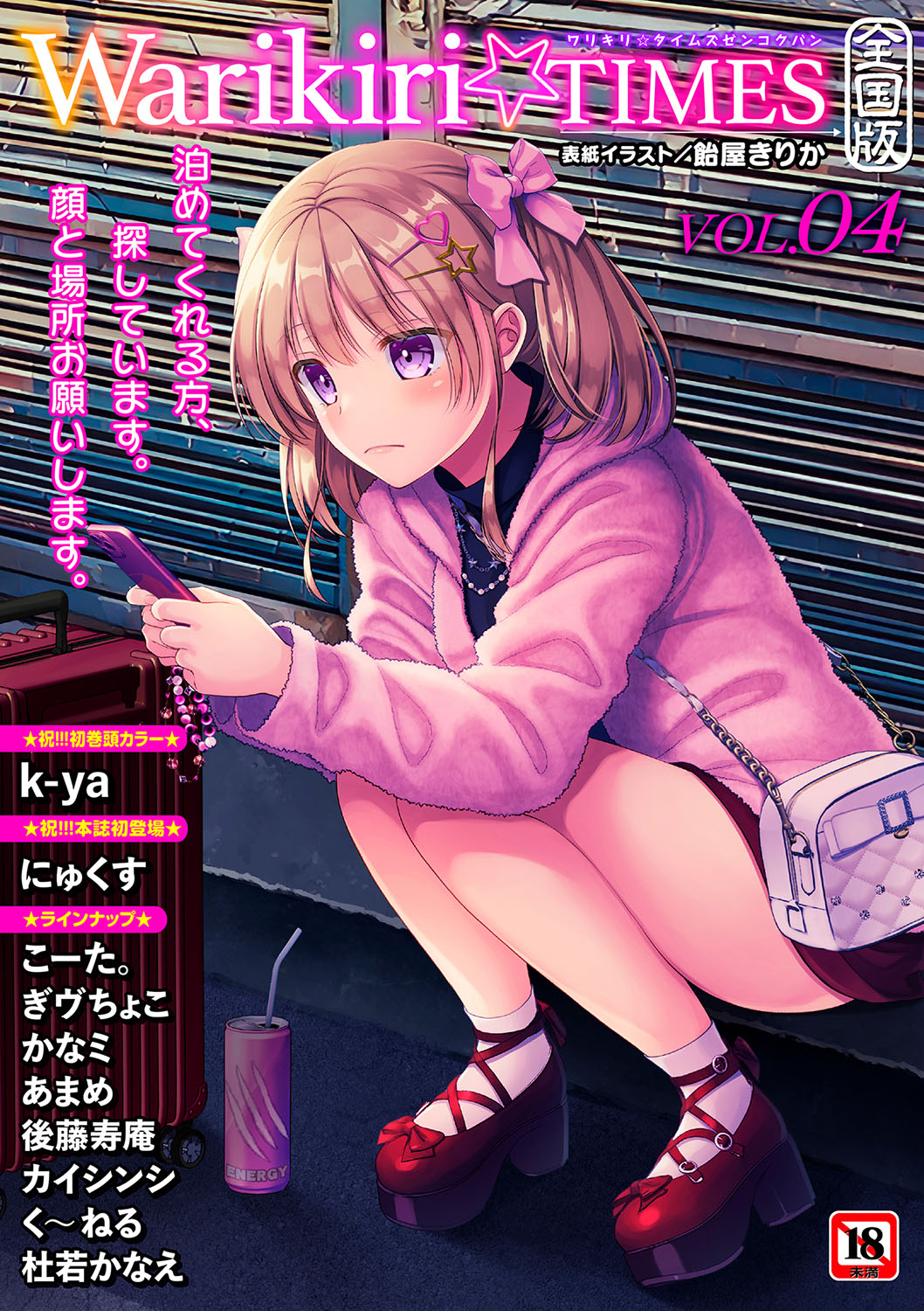 Warikiri TIMES Zenkokuban VOL.5 page 248 - paizuri hairy hentai manga - read online free