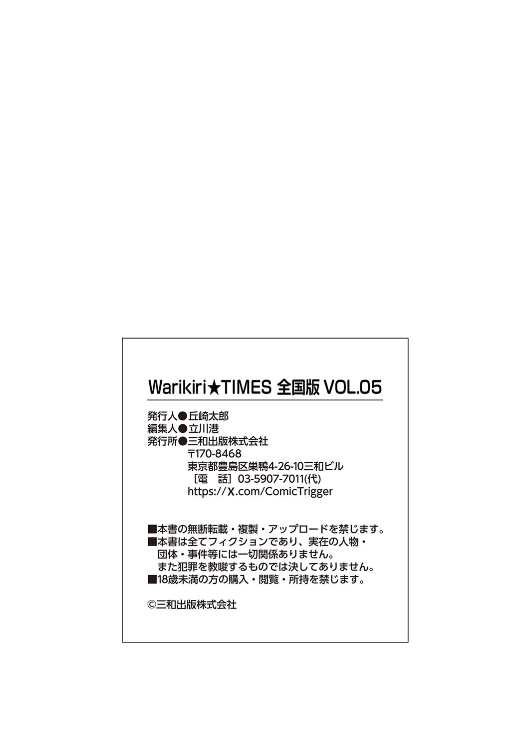 Warikiri TIMES Zenkokuban VOL.5 - Page 250