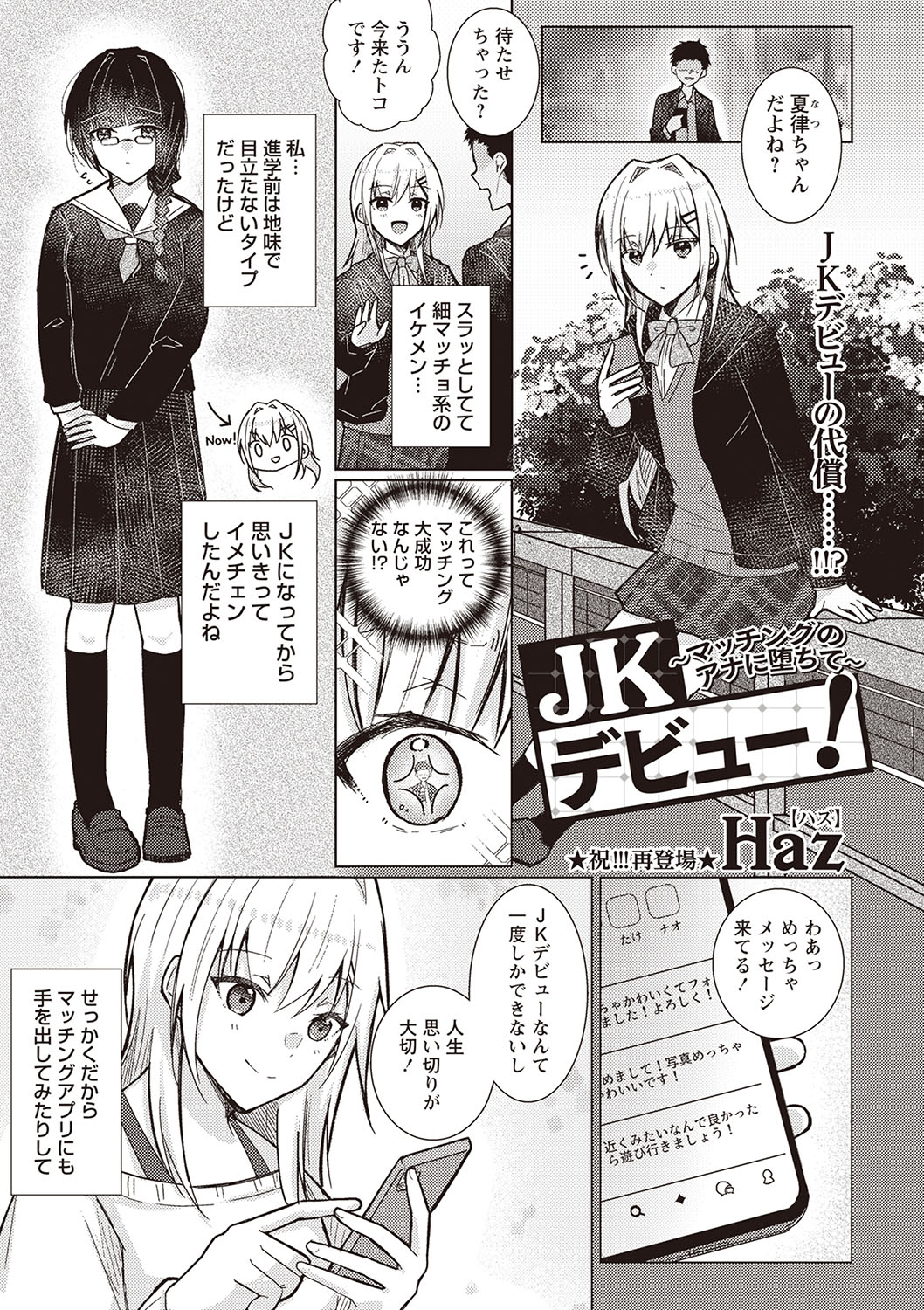Warikiri TIMES Zenkokuban VOL.5 - Page 56